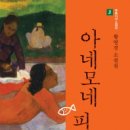 아네모네