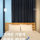 공원펜션 | 가성비 좋은 강릉 숙소 추천｜청결하고 따뜻한 &#39;해중공원펜션&#39; 후기