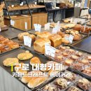 카페드크래프트원주역점 | [구로대형카페] 카페드크래프트 베이커리 구로 아티스포럼점