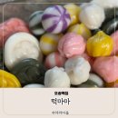 청주오송도서관 | 청주 오송떡집 떡마마, 솔직 후기 아이들 간식으로 좋은 건강한 떡집