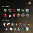 [K리그] 2024시즌 K리그1, K리그2 참가팀 확정 이미지