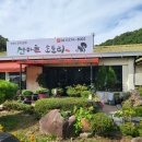 산마을 | 화순 도곡 맛집 산마을 도토리 방문 후기