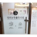 봄한의원 이미지