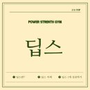 파워스트렝스짐 이미지