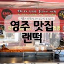 랜떡 | [영주맛집] 영주 로컬 떡볶이 맛집 ‘영주 랜떡’ 내돈내먹 후기