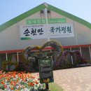 국가정원(동문) 이미지