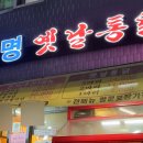 대명옛날통닭