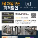 하이스터디카페 이미지