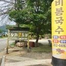 비봉국수 이미지