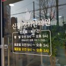 신길경희한의원