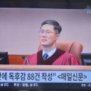 수꼴 신문/언론매체들.. 이젠 대놓고 헌재판관 공격 들어가네요 이미지