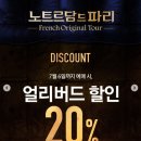 (공연) 뮤지컬 <노트르담 드 파리> 이미지