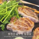 원적산솥뚜껑삼겹살 | 부평 삼겹살 맛집 가족외식으로 다녀온 원적산 솥뚜껑 삼겹살 솔직후기