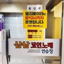 강남노래연습장 | 서울 강남 여행 코스 강남역 코노 추천 삼삼코인노래연습장 방문 후기