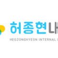 허종현내과의원 네이버블로그