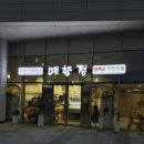 최강국밥&제육볶음 고덕점 | 평택 고덕동 맛집, 삼성전자 평택캠퍼스 바로 앞 <예향정> 된장찌개 제육볶음 후기