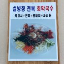 속초 설악산 맛집 메밀면이 맛있는 속초설빙정막국수 솔직후기