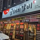 꿀돼지갈비
