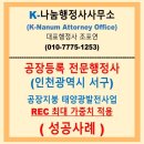 대한물류 태양광발전소 | [성공사례] 인천 공장등록 창고업에서 제조업 추가 등록, 공장지붕 태양광발전소 REC 가중치를 받은 비결