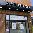 SK에너지(주)맘모스주유소 | 달콤바나나 호두과자 색다른 디저트 찾는다면 호도원