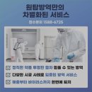 원탑방역환경