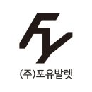 (주)포유리조트 이미지