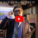 아우토반색소폰
