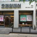 오재현헤어 이미지