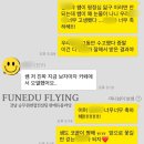 펀에듀플라잉 | [펀에듀플라잉][합격후기] 에어프레미아 합격