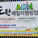 도원패밀리캠핑장 이미지