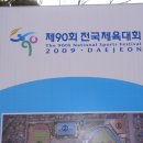 2월 5일 대전한밭종합운동장 이미지