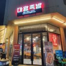 마왕족발(삼송점)