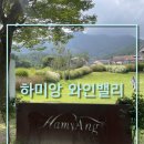 하미앙체험학습장