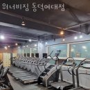 워너비짐 이미지