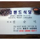 그랜드꼬막식당 이미지