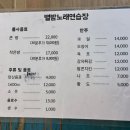 별밤 노래연습장 이미지