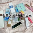 얼루어 발렌타인 기프트박스(Allure Valentine Gift box) 언박싱 후기✨