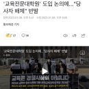 '교육전문대학원' 도입 논의에..."당사자 배제" 반발 이미지