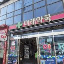 미래약국 - 영등포구 여의대방로65길 12 | 미래약국