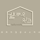공유오피스스터디카페헬로우워크세종나성점 이미지