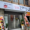 동래삼계탕 이미지