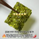 대박야식 | [집밥 반찬 추천] 대박 밥도둑 발견! 🔥하동권여사 불닭김🌶️ 간편반찬•야식•외국인 선물로도 딱 ! (가격...