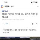 현대차 아반떼 엔진에 코나 피스톤 조립 사과 이미지