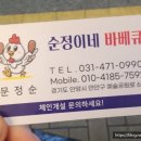 순정이네바베큐
