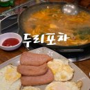 두리포차 이미지