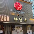 한양옥 이미지