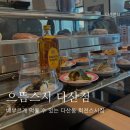 으뜸스시다산역점