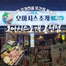 동천동행정복지센터회의실 | 신선한 키조개삼합구이 동천동술집 &#39;오아시스조개&#39; 솔직후기
