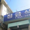 정금식당 이미지