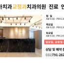 올바른치과교정과치과의원 이미지